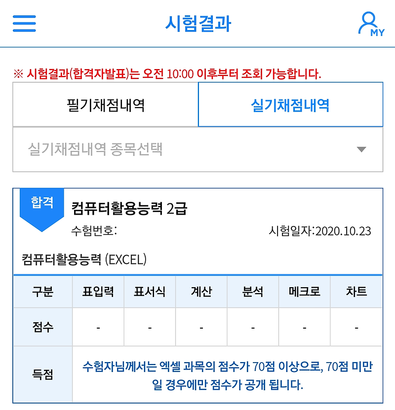 컴활 2급 실기 독학, 직장인 1주일 벼락치기