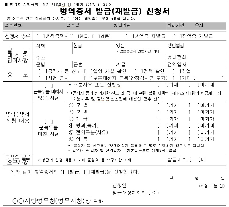병적증명서를 인터넷으로 발급받는 방법 12