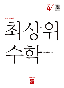 최상위 초등수학 4-1 답지