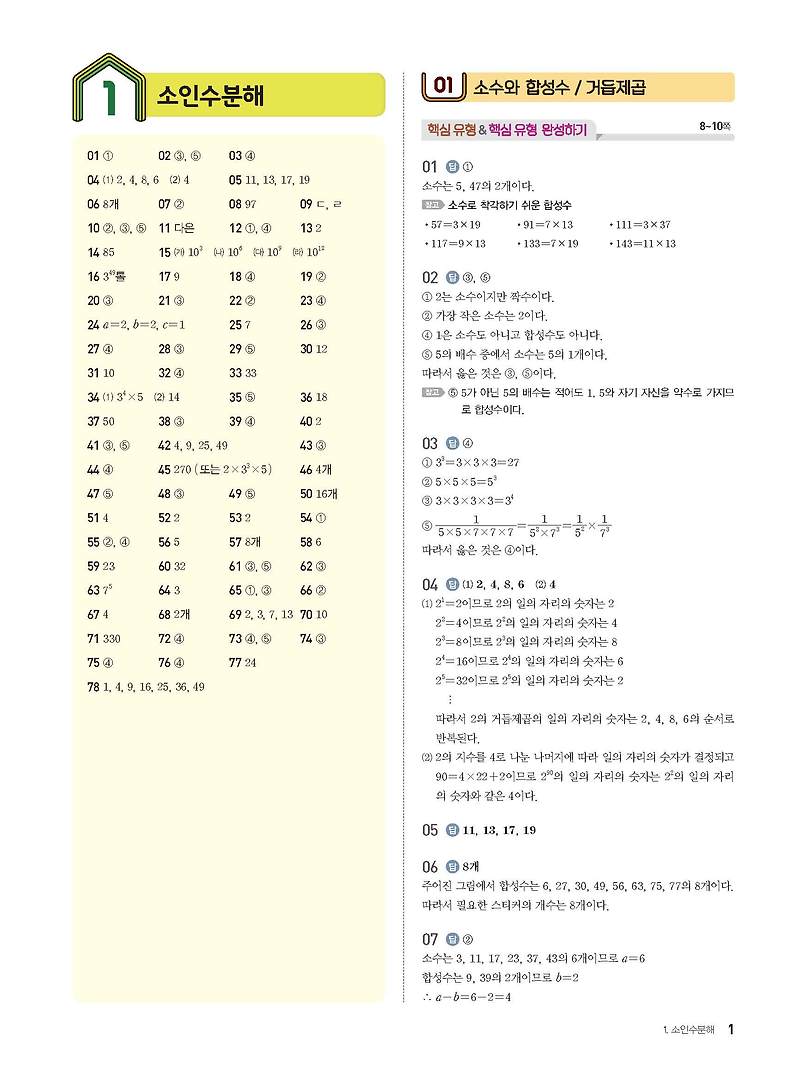 만렙 PM중등수학 중1상 답지 해설지 1-1 사진답지 빠른답지 모바일최적화 :: 답지블로그