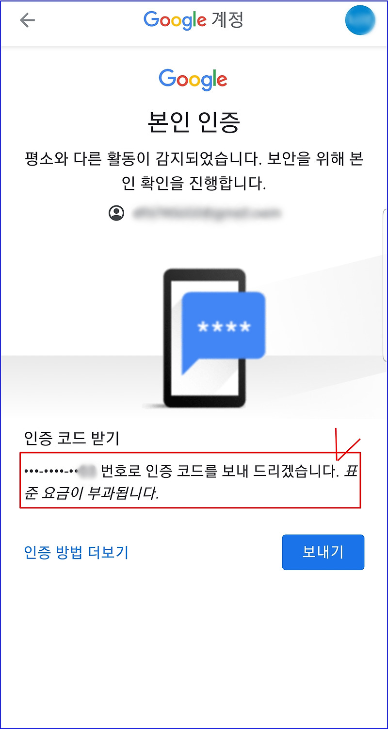 구글 계정 '평소와 다른 활동이 감지되었습니다'현실적인 해결법 로그인 2차 인증코드