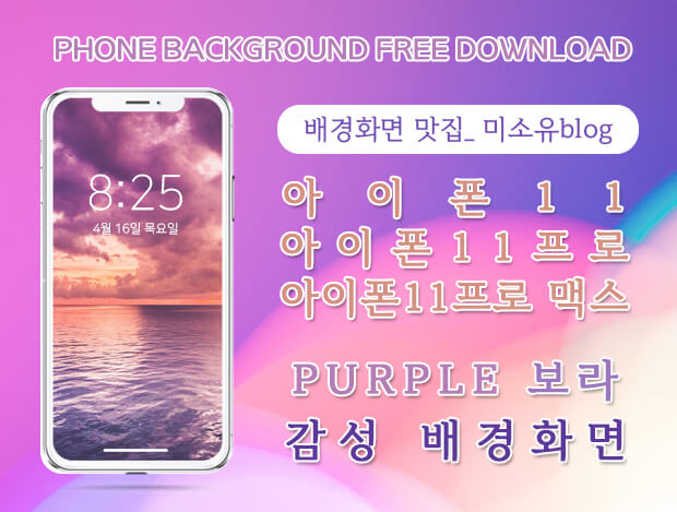 Purple 보라 색감의 폰배경화면 공유