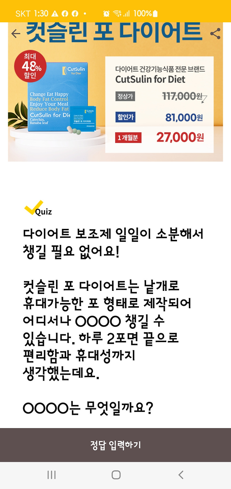 [캐시워크] 돈 버는 퀴즈 카트 슬린포 다이어트 7