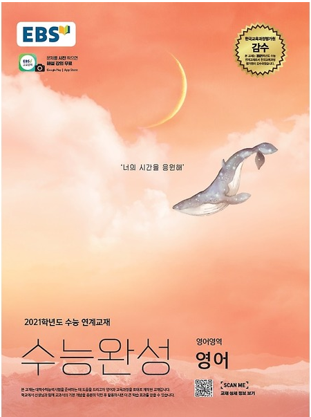 2021 수능완성 영어 PDF