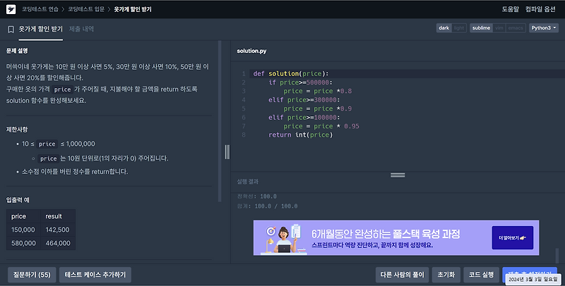 [pythonStudy] 옷가게 할인 받기