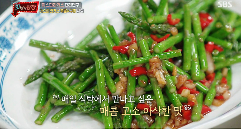 <맛남의 광장> 백종원의 아스파라거스 마늘 볶음과 아스파라거스 토마토구이 레시피, 만드는 법” style=”width:100%”><figcaption><맛남의 광장> 백종원의 아스파라거스 마늘 볶음과 아스파라거스 토마토구이 레시피, 만드는 법</figcaption></figure>
<p style=