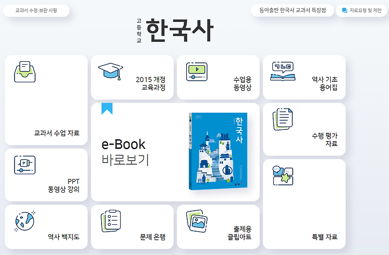 고등학교 내신 한국사 문제 PDF :: 오잉또잉오잉