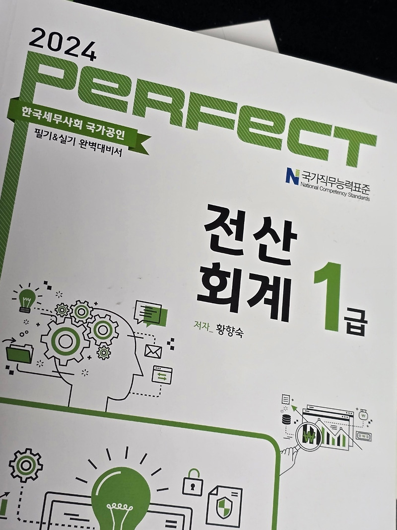 2025년 전산회계 자격증 시험일정, 접수방법, 합격 기준 총정리
