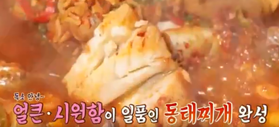 동태찌개 맛있게 끓이는법 황금레시피