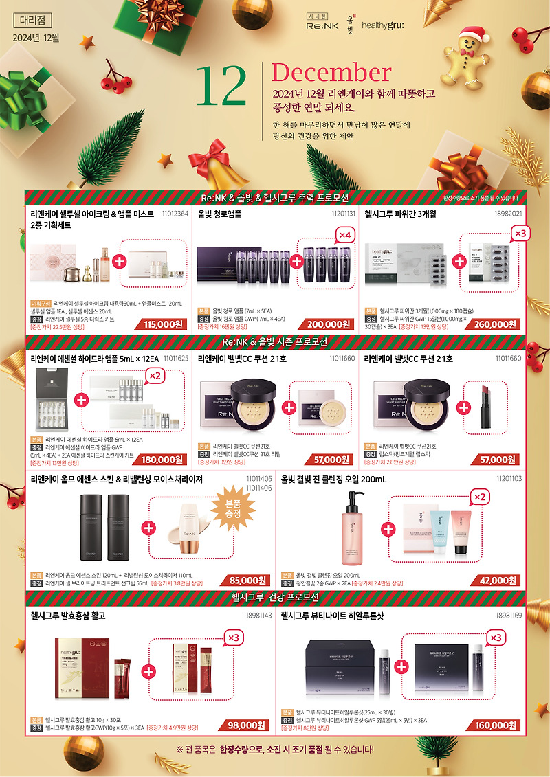 12월 프로모션안내