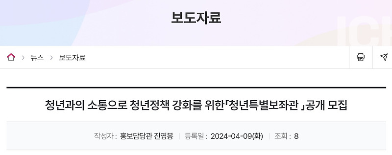 <b>이천시 청년특별보좌관</b> 모집 지원 신청 및 하는일