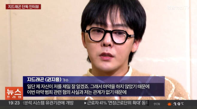 <b>지드래곤</b> 언론 인터뷰와 경찰의 물증 없는 수사 논란