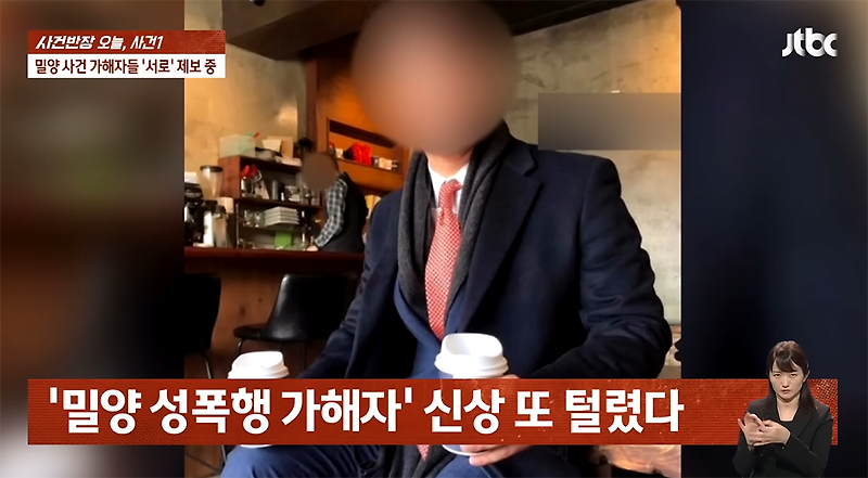 <b>밀양</b> 성폭행 사건 <b>가해자</b> <b>신상</b> 공개 일파만파