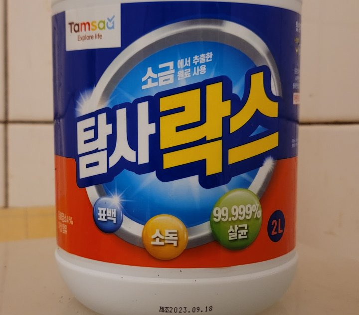 락스 사용법