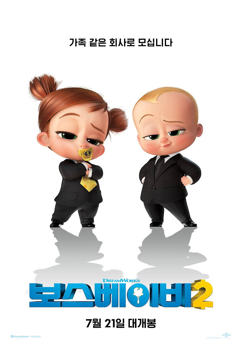 #The Boss Baby: Family Business / 보스 베이비 2