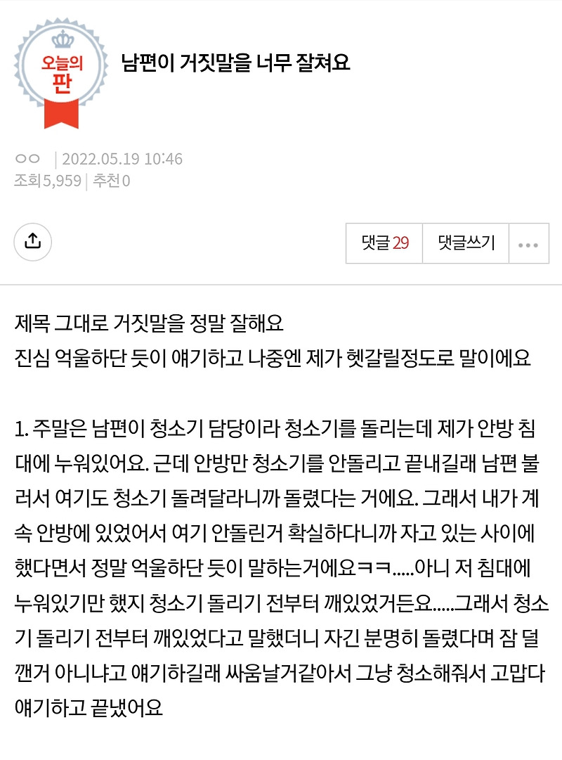 남편이 거짓말을 너무 잘해요....