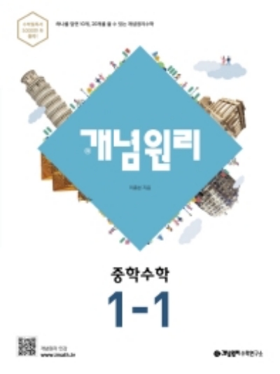 개념원리 중1-1 답지 (2022)