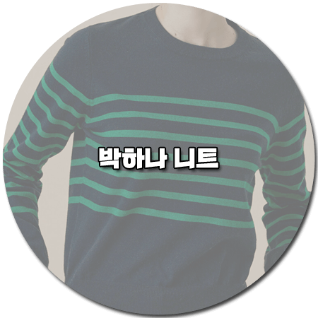 태풍의 신부 (95회-96회) 박하나 니트 _ 카인드베리 스트라이프 니트 (강바람/은서연 옷)