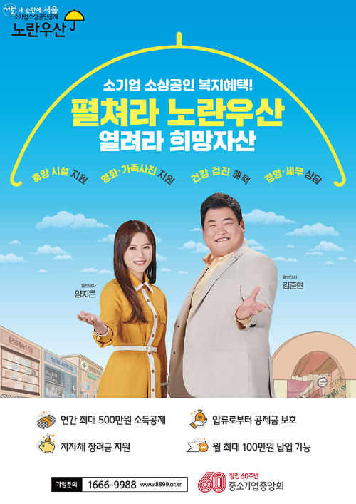 노란우산공제 단점 장점 및 혜택 확인