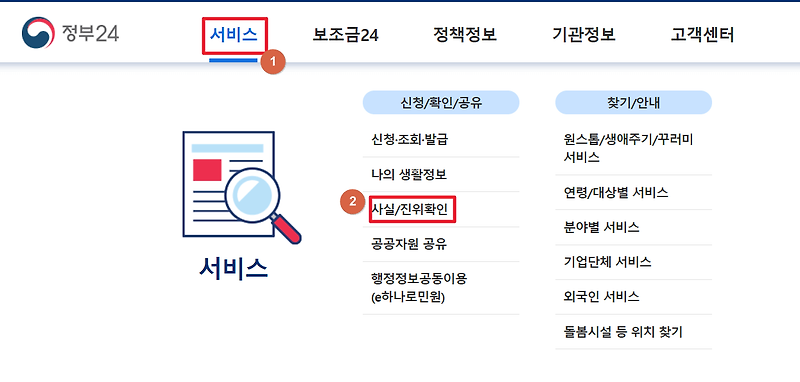 정부 24로 세대주 10초만에 확인하는 방법