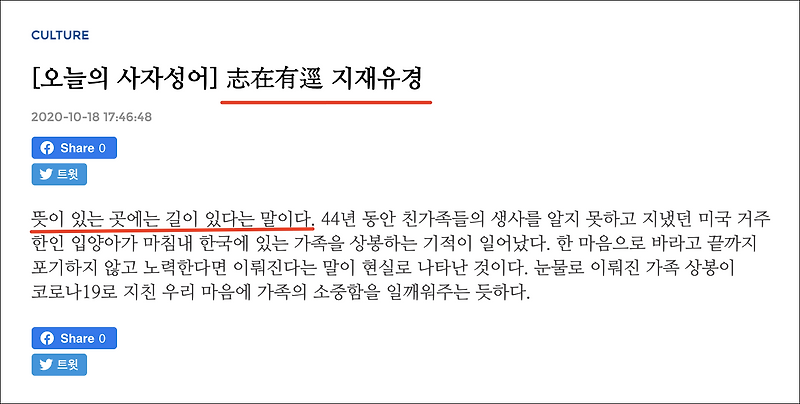 뜻이 있으면 길이 있다의 사자성어는?