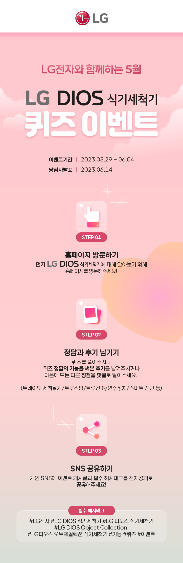 [LG전자와 함께하는 5월 LG DIOS 식기세척기 퀴즈 이벤트] 신세계 백화점상품권 5만원권 (5명) , 신세계 백화점상품권 3만원권 (10명) , 스타벅스 아메리카노 Tall (50명) 증정! (카페응모)