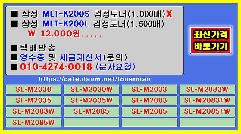 삼성 MLT-K200S, MLT-K200L, #slm2030