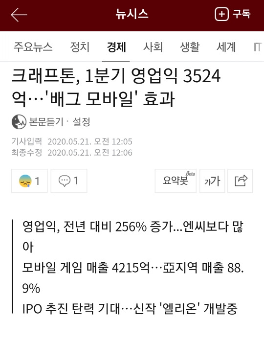 (국내주식분석) 넵튠의 크래프톤지분 부각될 시기