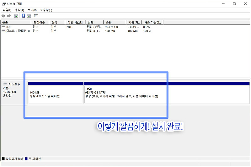 윈도우 설치할 때 파티션 깔끔하게 설정하는 법