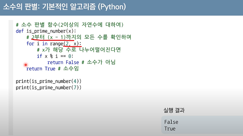소수 판별 알고리즘 . 1