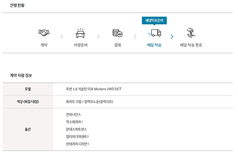 티스도리닷컴 :: 블루링크를 활용하여 현대자동차 신차 탁송조회하기