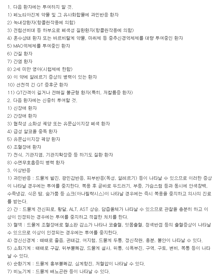 소아용프리마란시럽 효능, 복용법, 주의사항