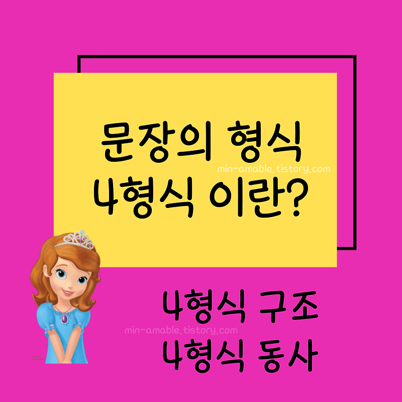 4형식 문장의 구조, 4형식 동사, 4형식 문장 예문 / 4형식 문장 3형식으로 바꾸기