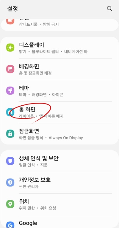 갤럭시 홈화면 잠금 고정하는 방법