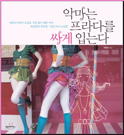 악마는프라다를싸게입는다 이미지