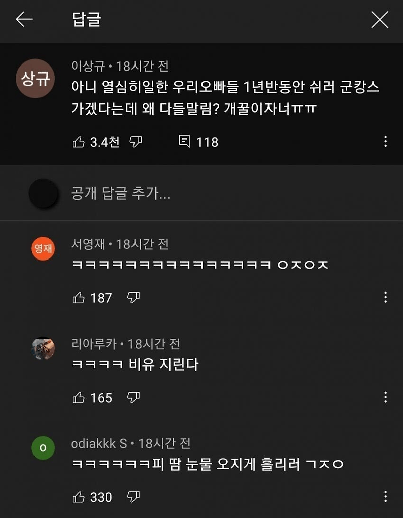 언냐들 반박 못하는 가불기