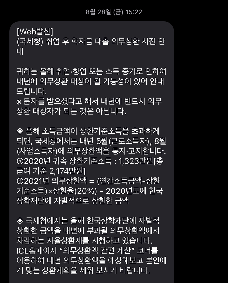 당하고 쓰는 학자금 대출 상환 팁