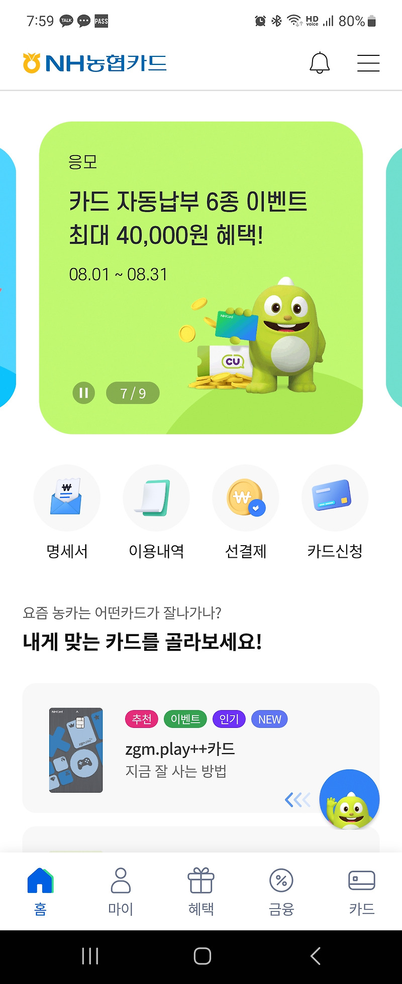 도시가스요금 NH<b>농협 카드</b>로 자동납부 신청하는법... 