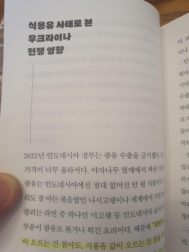 식용유 사태로 본 우크라이나 전쟁 영향