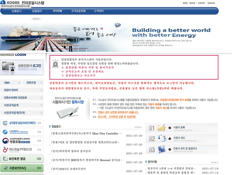 KOGAS 한국가스공사 전자조달시스템 (http://bid.kogas.or.kr)