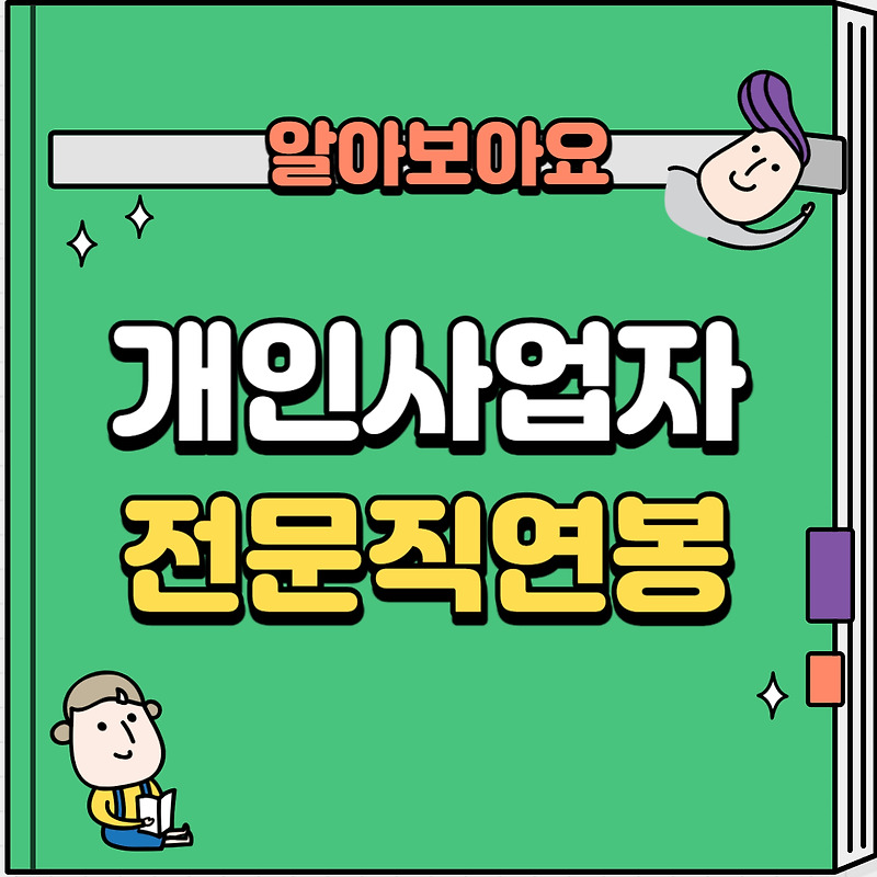 이과문과 고연봉 전문직 연봉순위(의사, 변호사, 치과의사, 한의사등)