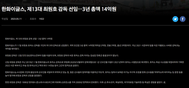 대전 <b>한화</b> 이글스, 새 <b>감독</b>... <b>감독</b>)으로 <b>최원호 감독</b> 선임!... 