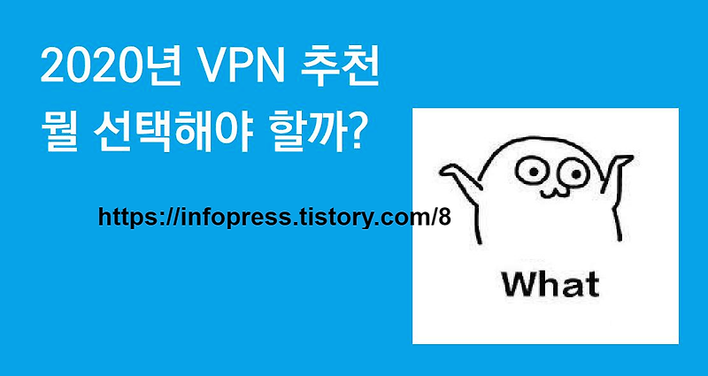 한국에서 써본 VPN 추천 TOP3 속도 후기
