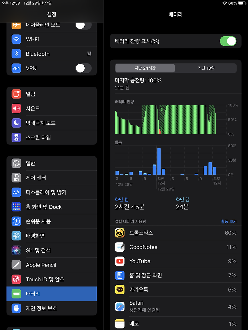아이패드 배터리 수명 기기에서 바로 확인하기!