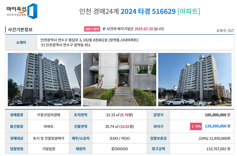 [공시지가 1억미만] 2024 타경 516629 물건 분석 2/20
