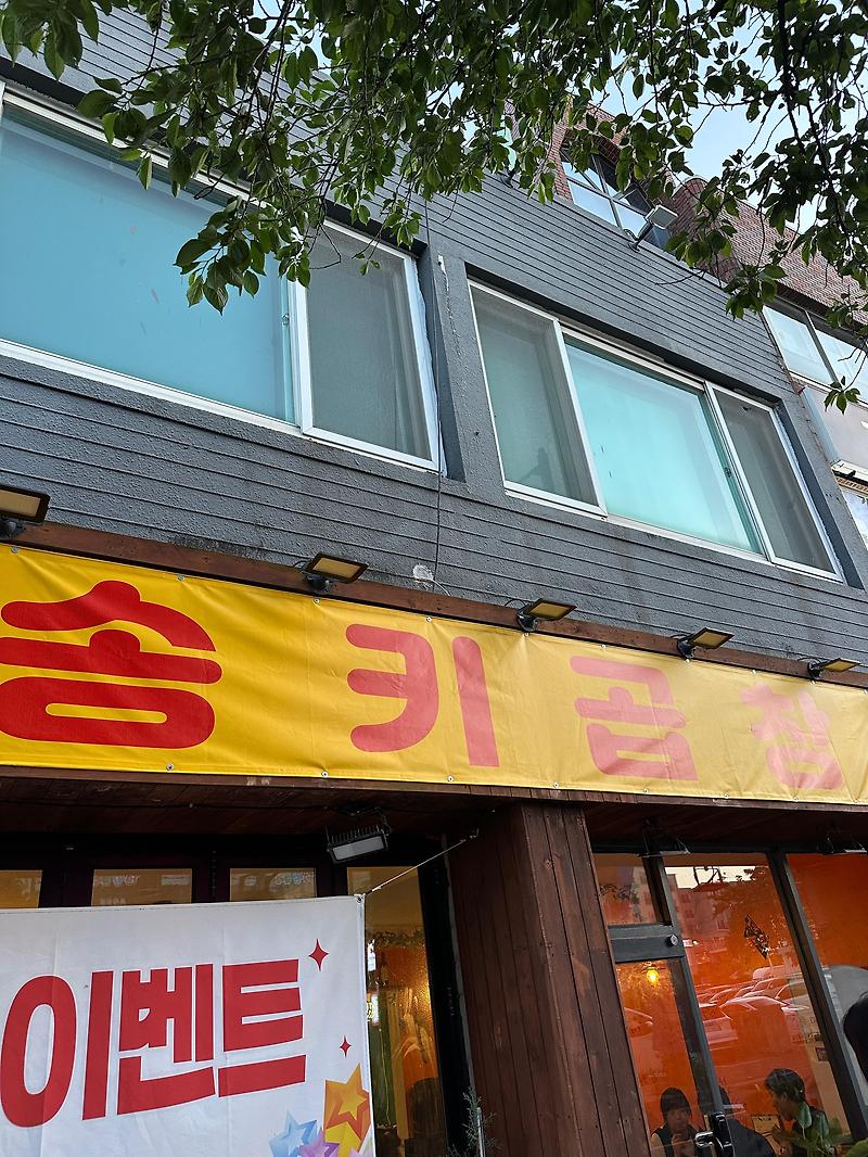서귀포 맛집, 중문신상 송키곱창 가격착해 맛좋아 중독있네! (강추강추)