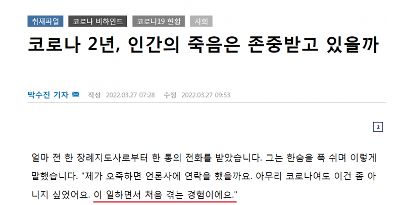 장례지도사 취업과 연봉 현실 - 장례지도학과 전망