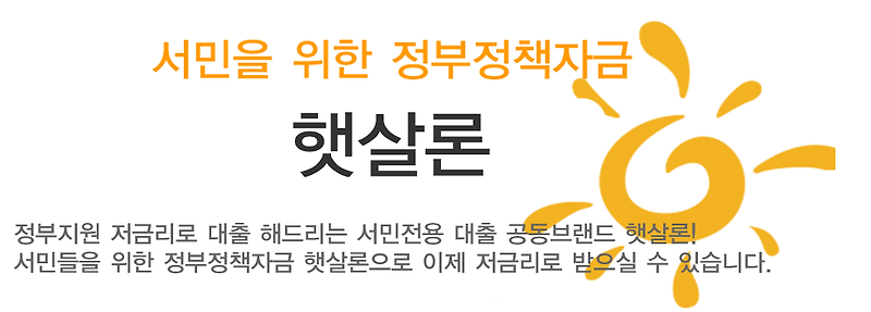 정부 지원 저소득 대출 상환 방법 알아보기 8