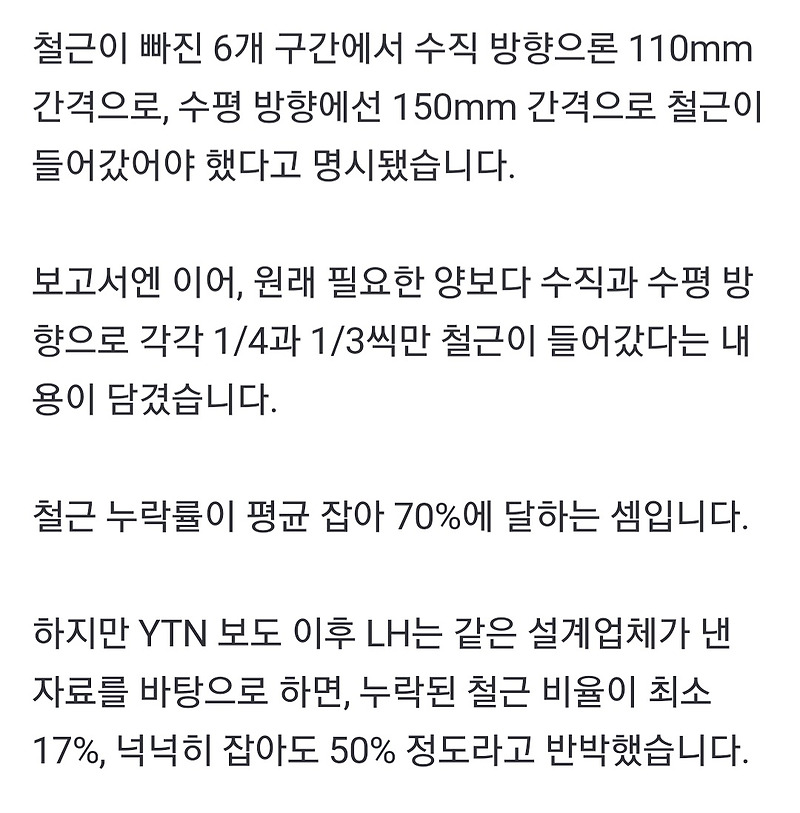 LH 인천 검단신도시 아파트 철근 누락