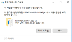 윈도우 10 파일삭제시 '관리자 권한이 필요합니다' 가 뜨며 삭제되지 않는 경우 해결 방법 :: 뻘짓전문가
